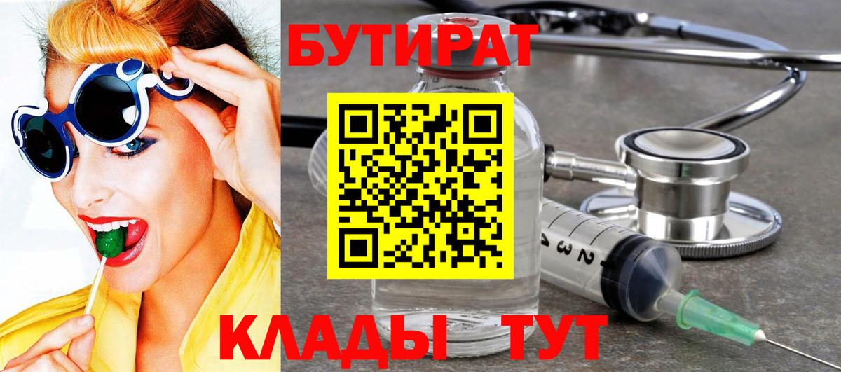 Бутират BDO  Вход с VPN  Азнакаево 