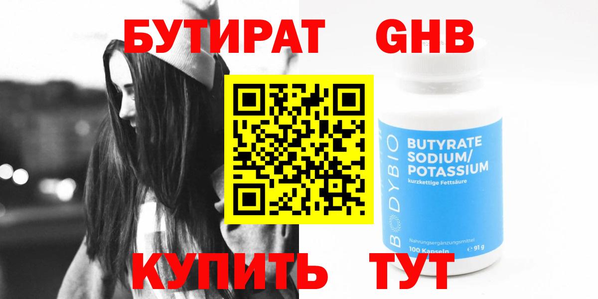 Бутират BDO Азнакаево