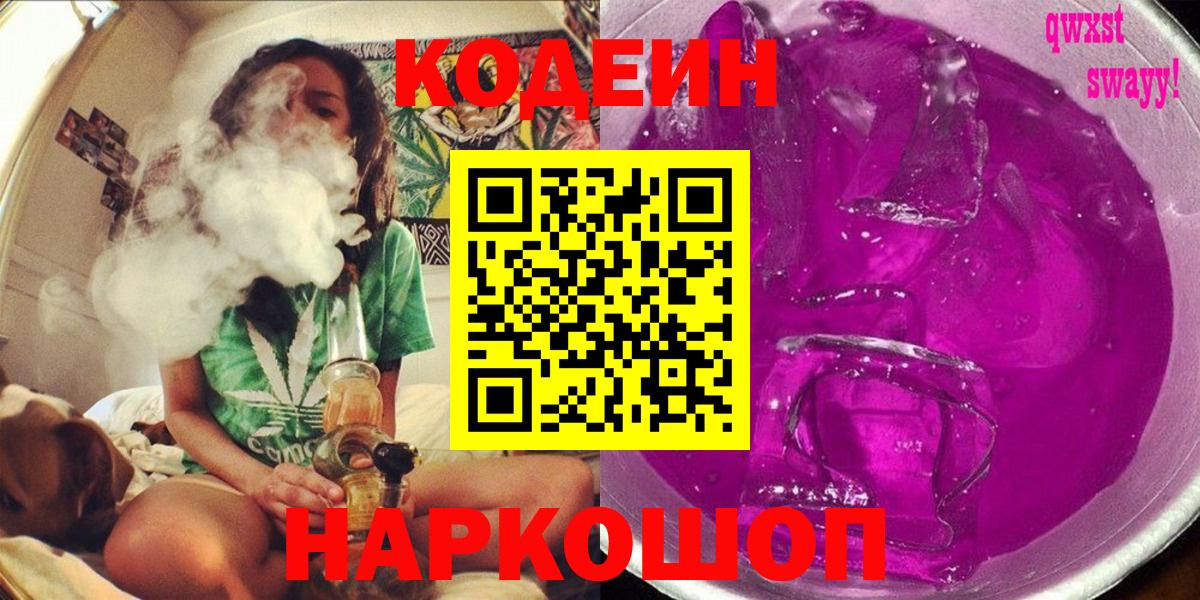 Азнакаево  Кодеин Purple Drank  Вход с VPN  Кодеин Purple Drank 