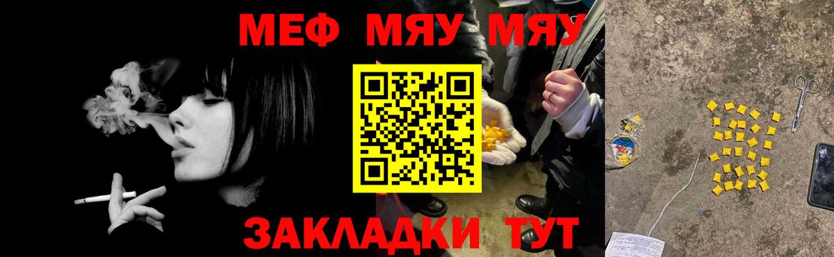 Меф мяу мяу мука Азнакаево